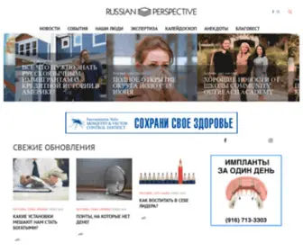 Russianperspective.com(Russian News in California) Screenshot