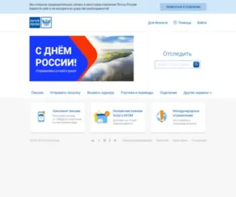 Russianpost.ru(Почта) Screenshot