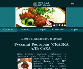 Russianrestaurantindubai.com(Русский) Screenshot