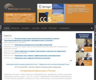 RussiansCDays.org(Суперкомпьютерные дни в России) Screenshot