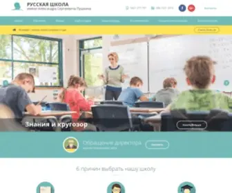 Russianschoolinadelaide.org(РУССКАЯ) Screenshot