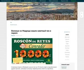 Russianspain.com(Новости Русской Испании) Screenshot