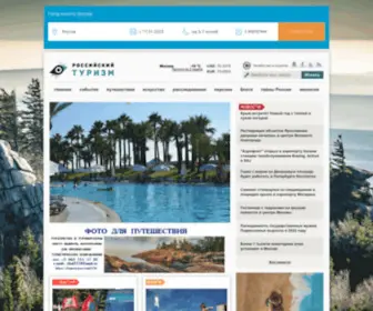 Russiantourism.ru(Российский) Screenshot