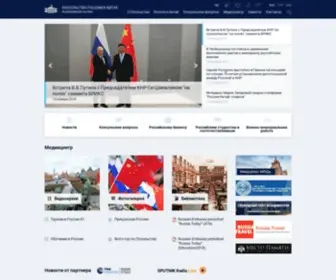 Russia.org.cn(Посольство) Screenshot