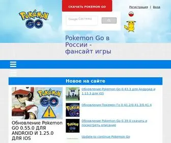 Russiapokemongo.ru(Pokemon go скачать) Screenshot
