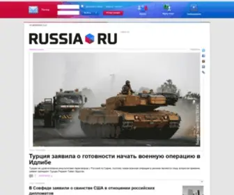 Russiaru.net(Новости) Screenshot