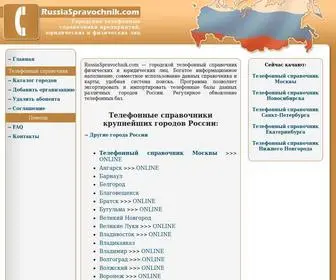 Russiaspravochnik.com(Телефонные) Screenshot