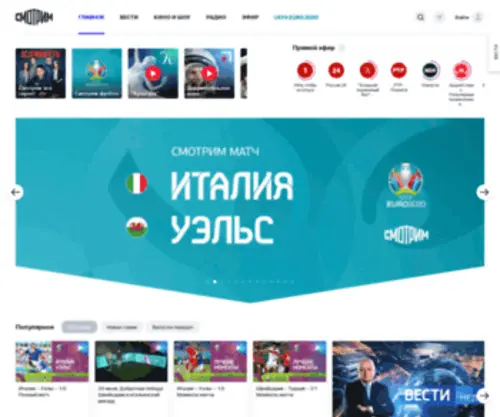 Russia.tv(Телеканал «Россия 1» онлайн) Screenshot