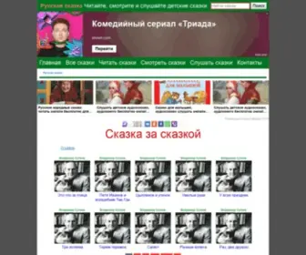 Russkaja-Skazka.ru(для детей) Screenshot