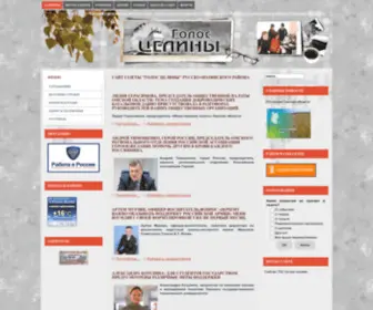 Russkaya-Polyana.ru(Сайт газеты "Голос целины" Русско) Screenshot