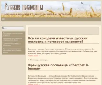 Russkie-Poslovitsi.ru(Русские пословицы) Screenshot