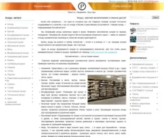 RusskijMetall.ru(Аноды) Screenshot