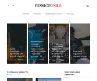 Russkoepole.de Screenshot