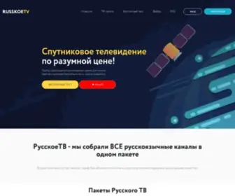 Russkoetv.tv(Русское ТВ) Screenshot