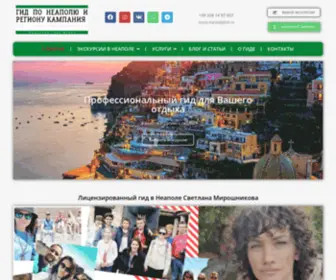 Russo-Turista.com(Гид по Неаполю и региону Кампания) Screenshot