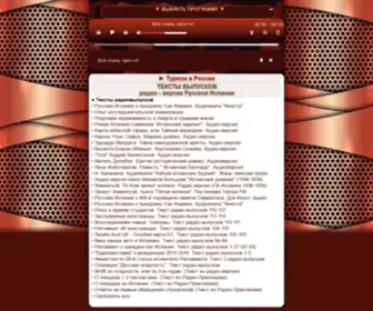 Russpain.net(Испания) Screenshot