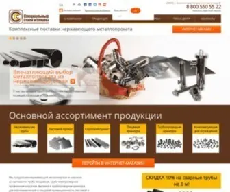 Russteels.ru(Купить нержавеющий металлопрокат в Москве оптом и в розницу) Screenshot