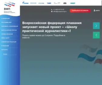 Russwimming.ru(всероссийская федерация плавания) Screenshot