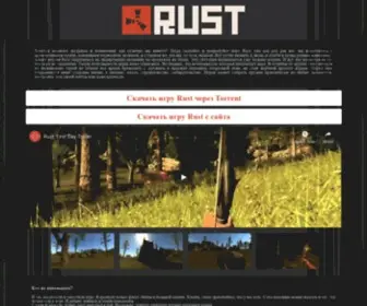 Rust-Download.ru(Rust Download) Screenshot