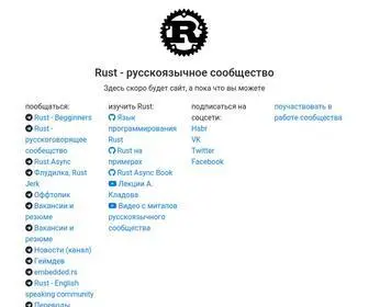 Rust-Lang.ru(Rust) Screenshot