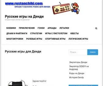 Rustanchiki.com(Русские игры для Денди) Screenshot