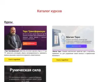 Rustarot.ru(Каталог) Screenshot