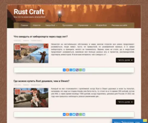 Rustcraft.ru(Все об игре Rust Experimental) Screenshot