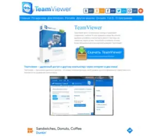 Rusteamviewer.com(TeamViewer) Screenshot