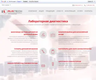 Rustech.ru(Расходные) Screenshot