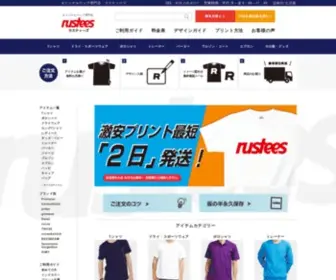 Rustees.jp(オリジナルTシャツのプリント制作なら【ラスティーズ】) Screenshot