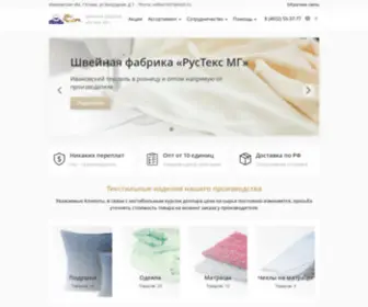 Rusteksmg.ru(Швейная фабрика) Screenshot