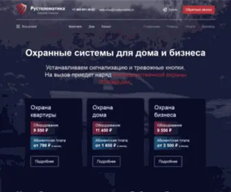 Rustelematika.ru(Охранные системы безопасности в Москве) Screenshot