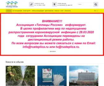 Rusteplica.ru(Республиканская производственно) Screenshot