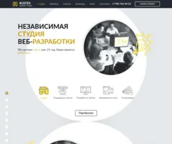 Rustex.ru(Студия веб) Screenshot