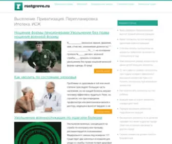 Rustgrove.ru(Выселение) Screenshot