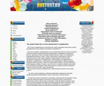 Rustost.ru(Поздравления) Screenshot