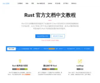 Rustwiki.org(Rust 文档网) Screenshot
