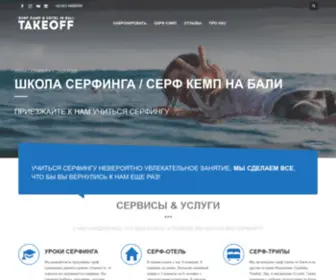 Rusurf.com(Школа) Screenshot