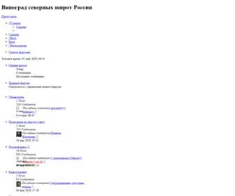 Rusvinograd.ru(Виноград северных широт России) Screenshot