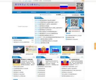 Rusvisas.com(俄罗斯签证信息服务中心) Screenshot