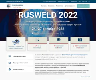 Rusweld-Expo.ru(Выставка RUSWELD) Screenshot