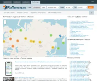 Rusyachting.ru(Яхт) Screenshot