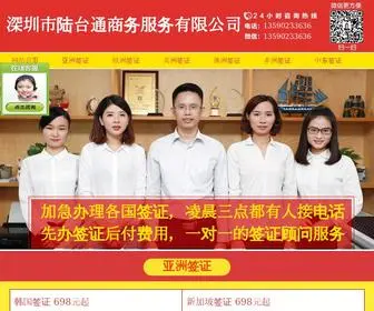 Rutaizhengbanli.com(咨询出国签证网) Screenshot