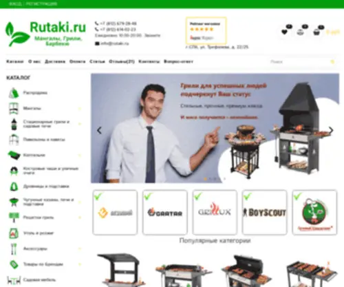 Rutaki.ru(Мангалы) Screenshot
