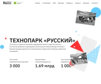 Rutechpark.ru(Технопарк) Screenshot