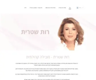 Ruthshitrit.co.il(רות שטרית) Screenshot