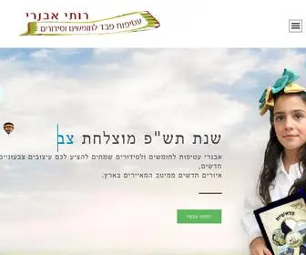 Ruti-Avneri.com(עטיפות לסידור ולחומש) Screenshot