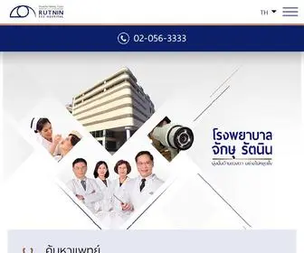 Rutnin.com(โรงพยาบาลจักษุ) Screenshot