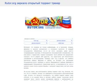 Rutor-ORG.ru(Трекер) Screenshot