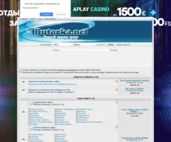 Rutorka.net(Портал) Screenshot